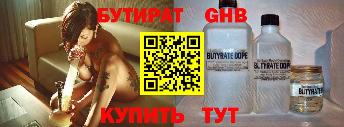 Мыски  БУТИРАТ  Вход с VPN  Бутират вода 