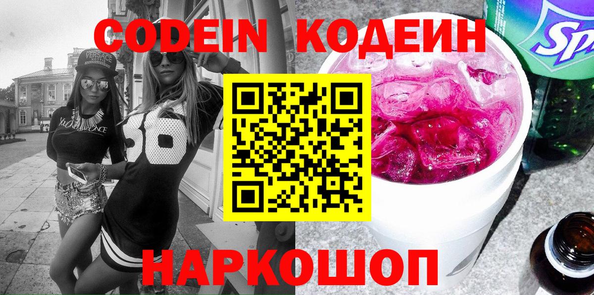 Кодеиновый сироп Lean напиток Lean (лин)  Вход с VPN  Мыски  купить наркотики цена  Codein Purple Drank 