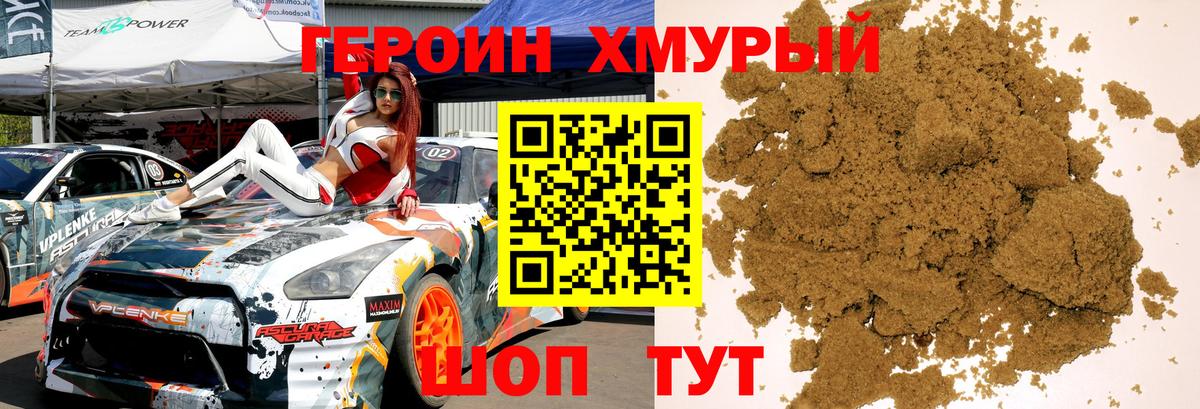 ГЕРОИН герыч  Вход с VPN  Мыски 