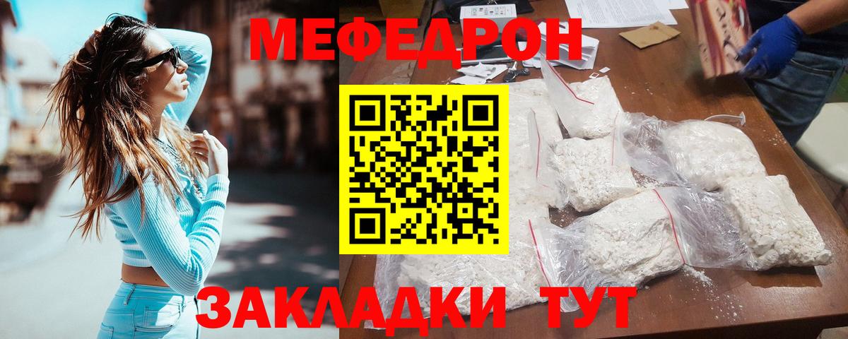 Мефедрон мука Мыски